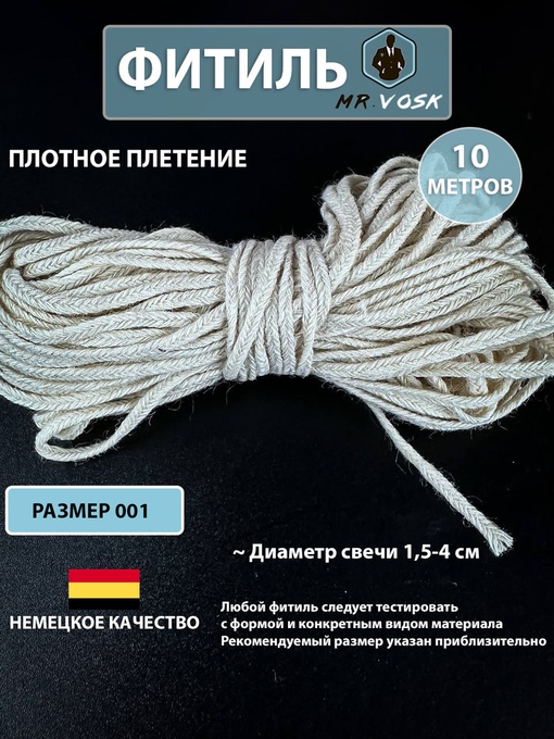 Фитиль Немецкий 001 (10 метров)