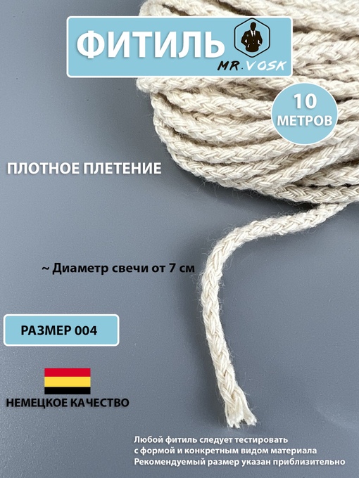 Фитиль Немецкий 004 (10 метров)